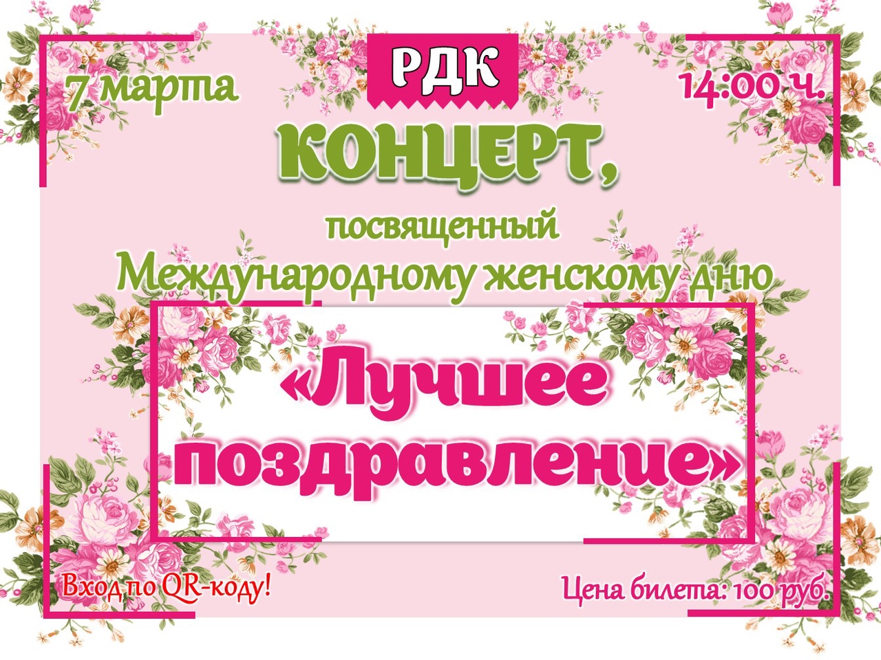 концерт посвященный международному женскому дню